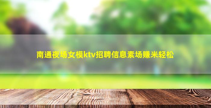 成都夜场招聘