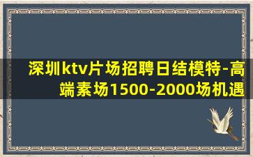 黑河KTV招聘